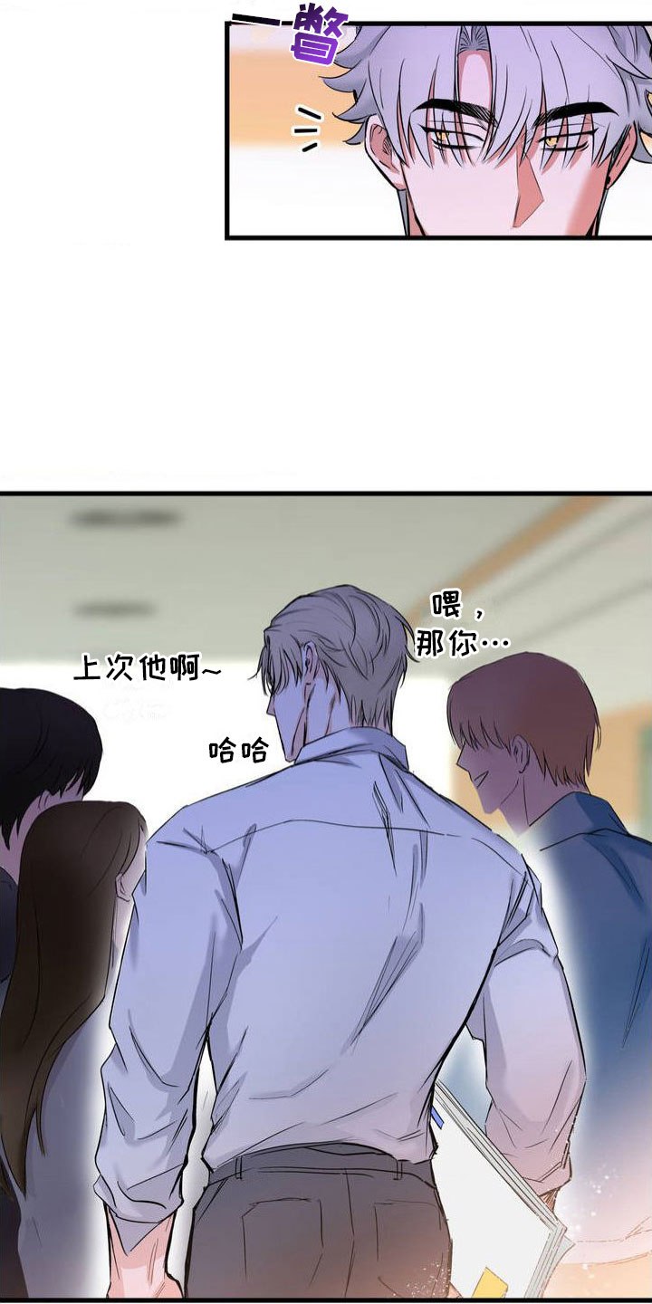 逆向统治 第2话 第11页