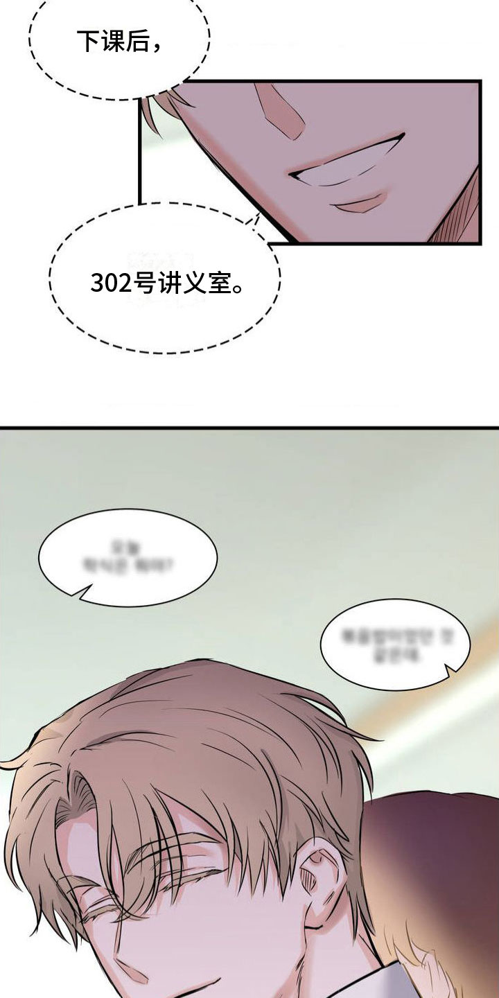 逆向统治 第2话 第15页