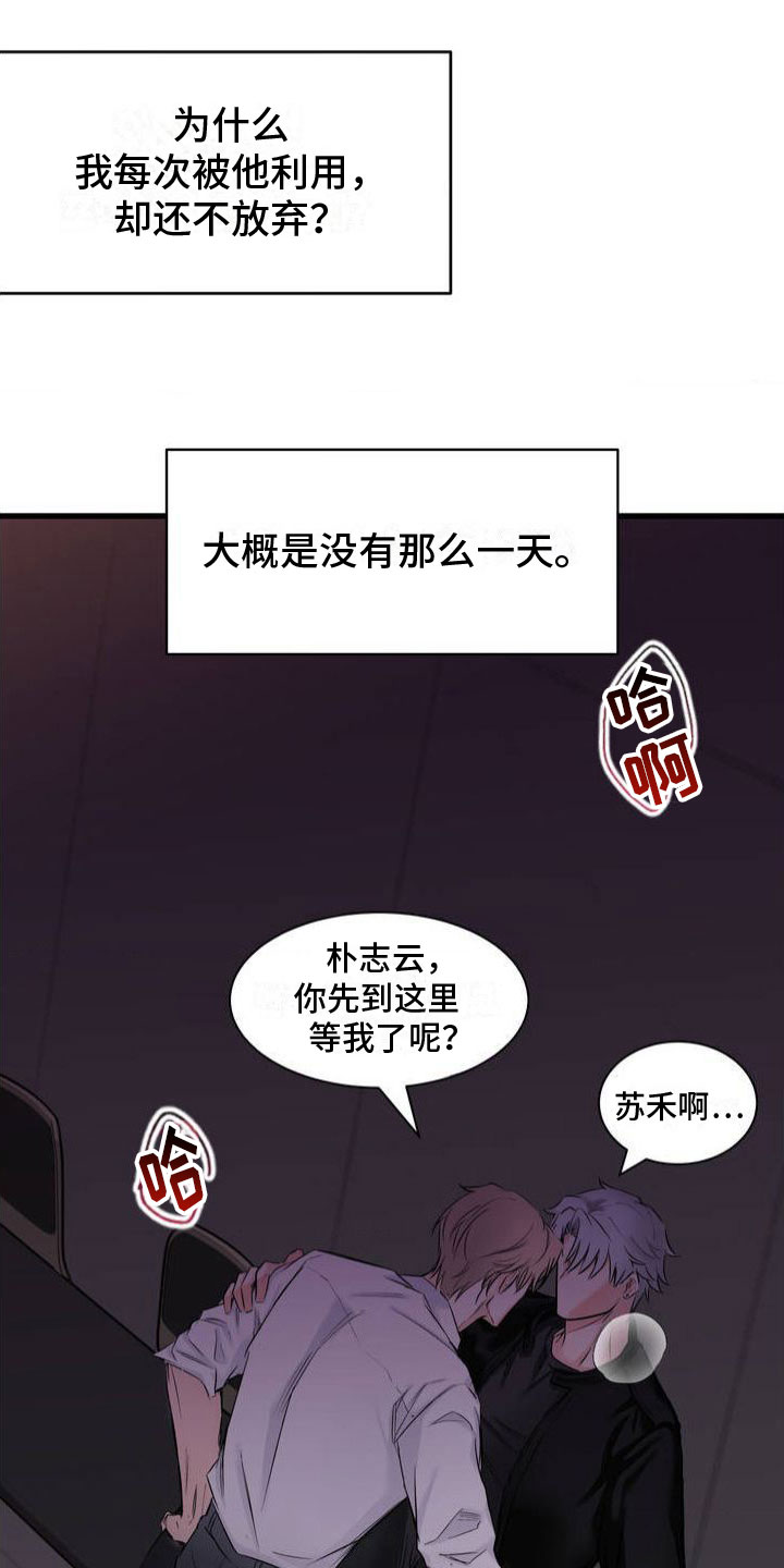 逆向统治 第2话 第17页