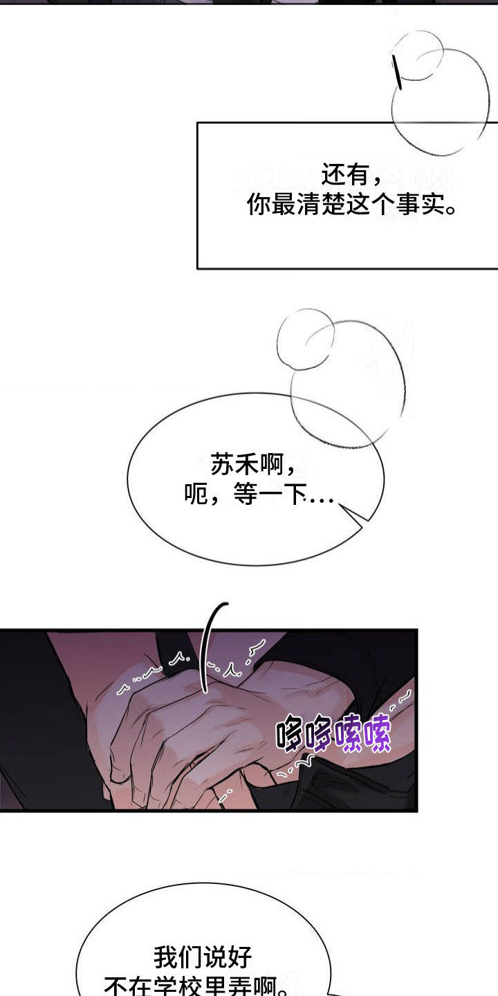 逆向统治 第2话 第18页