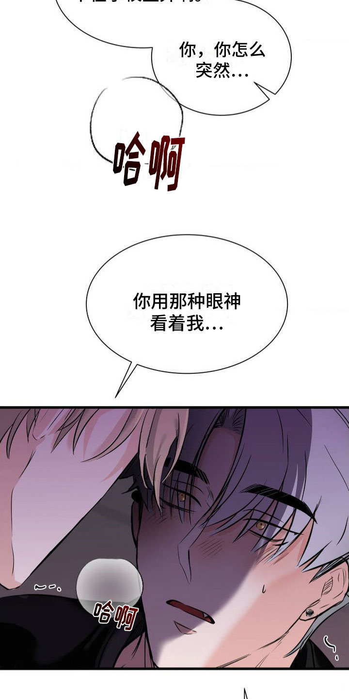 逆向统治 第2话 第19页