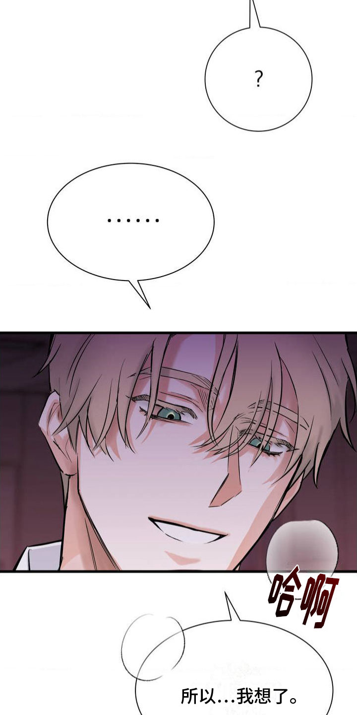 逆向统治 第2话 第20页