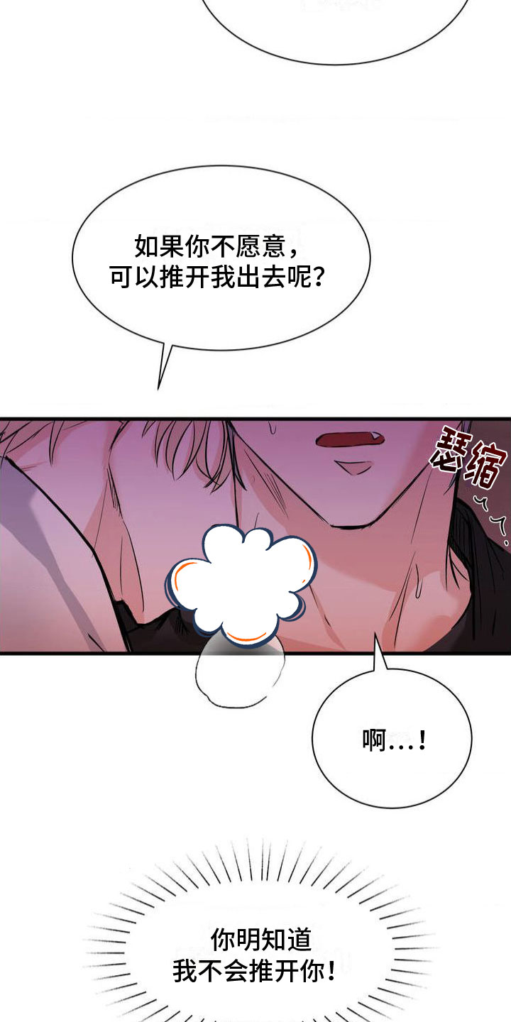 逆向统治 第2话 第21页