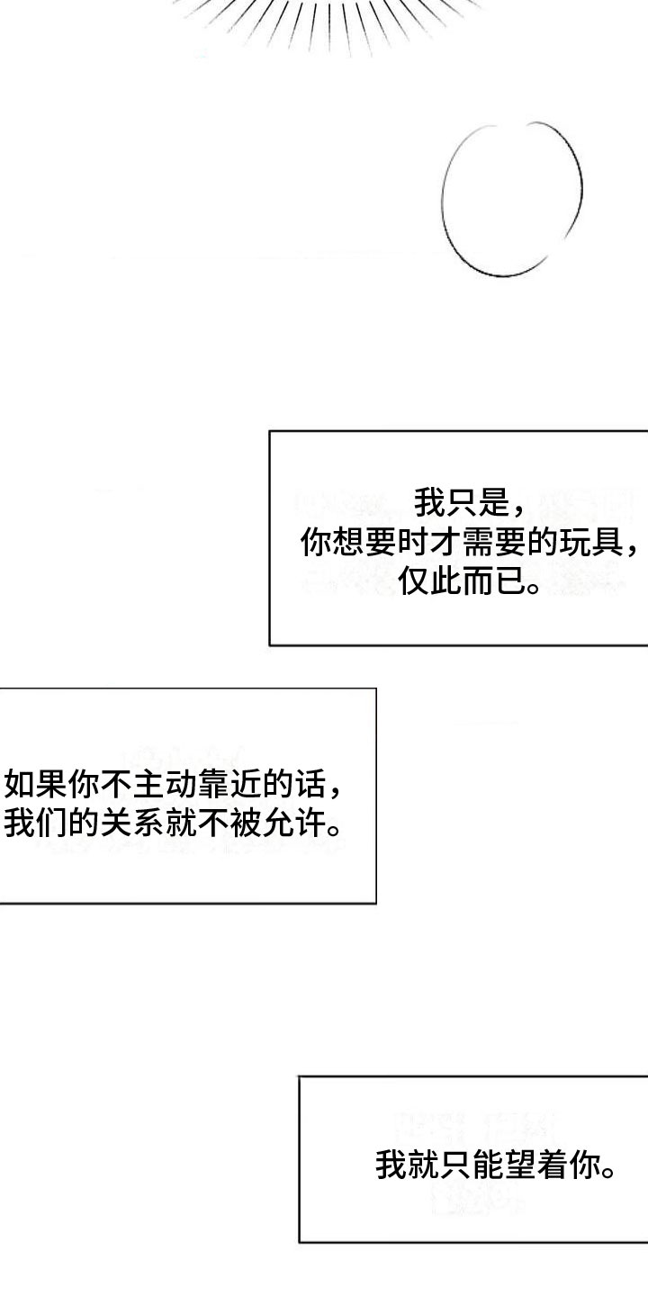 逆向统治 第2话 第22页