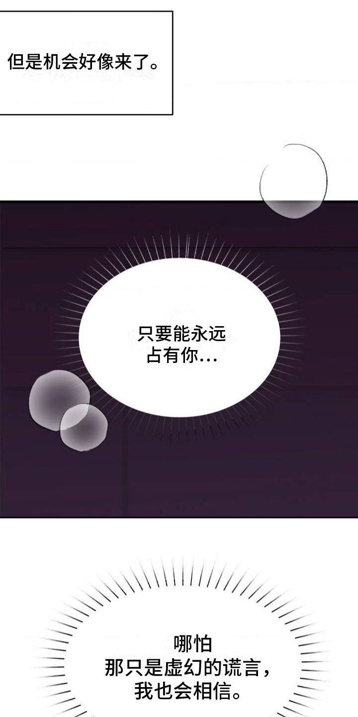 逆向统治 第2话 第23页