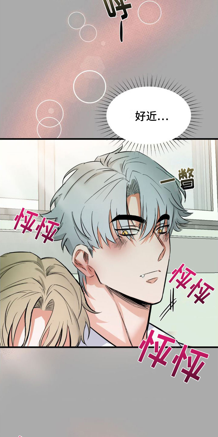 逆向统治 第3话 第2页