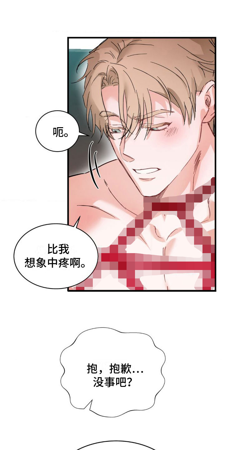 逆向统治 第3话 第16页