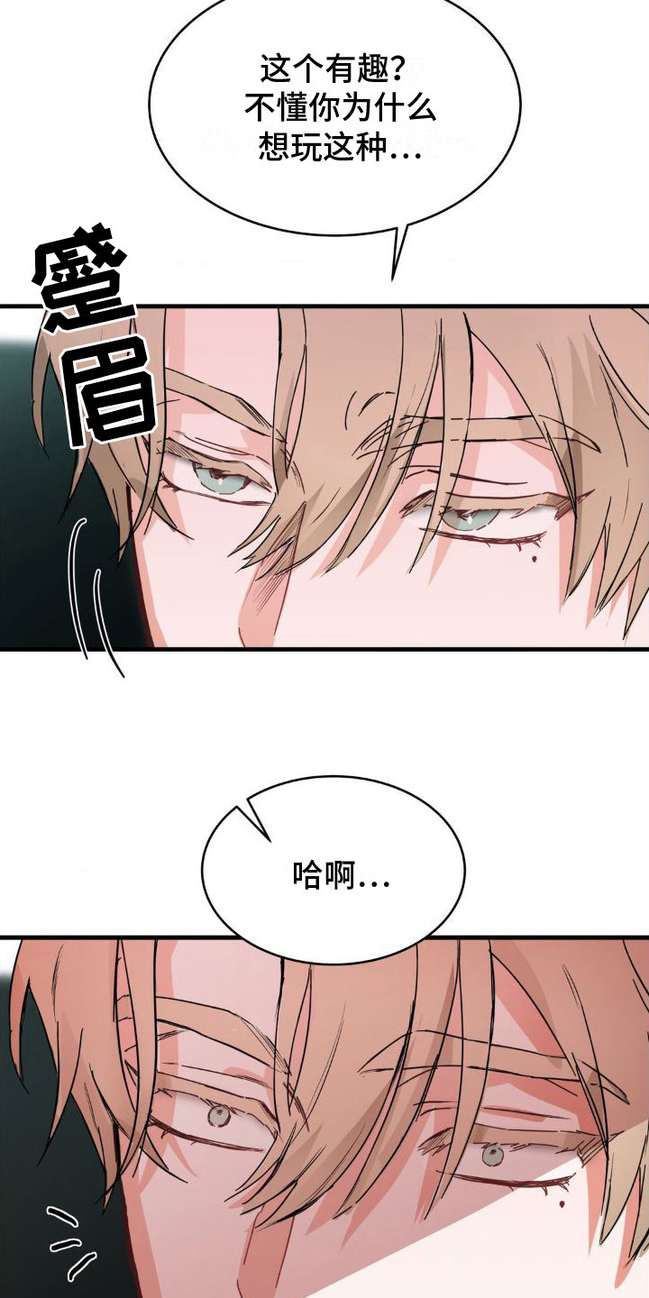 逆向统治 第3话 第17页