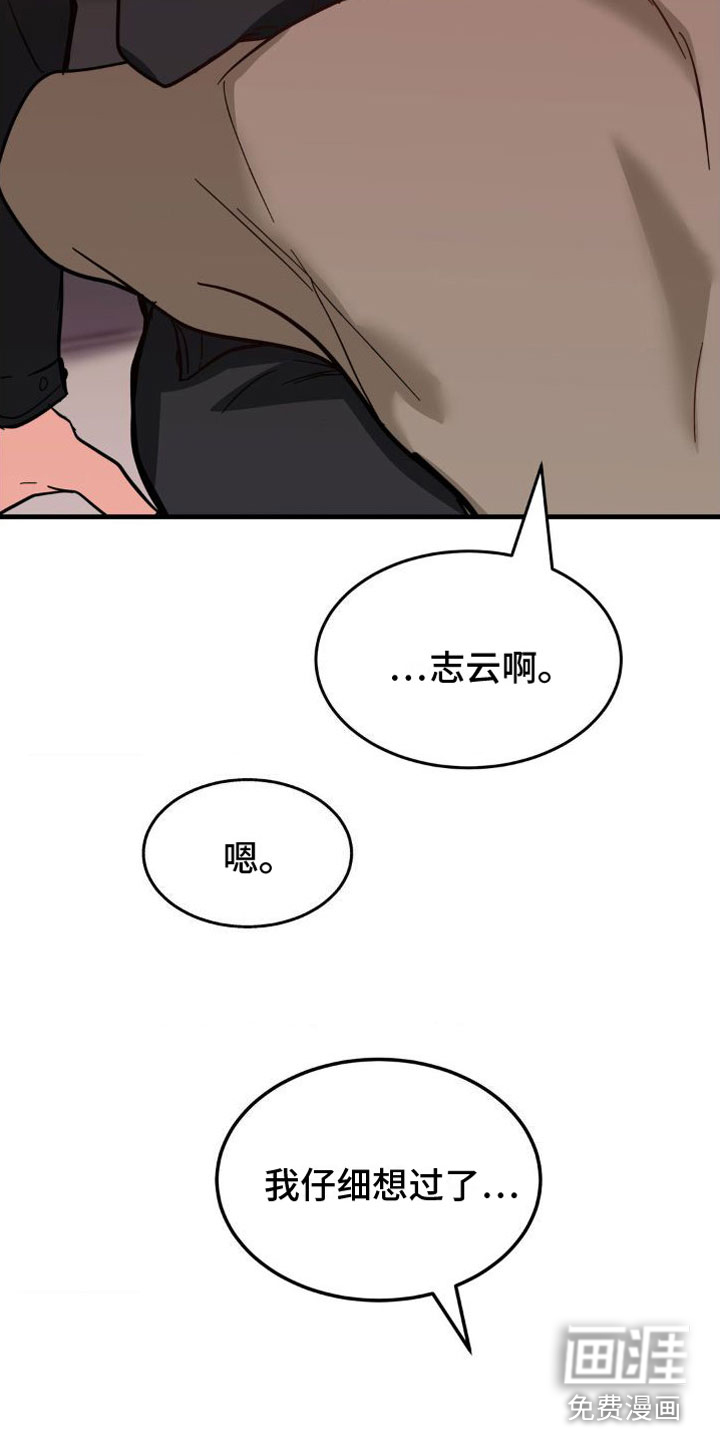 逆向统治 第4话 第5页