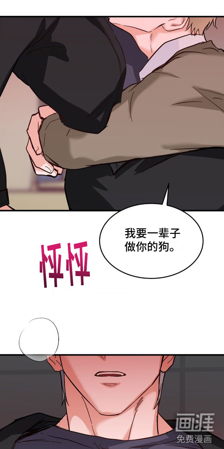 逆向统治 第4话 第6页