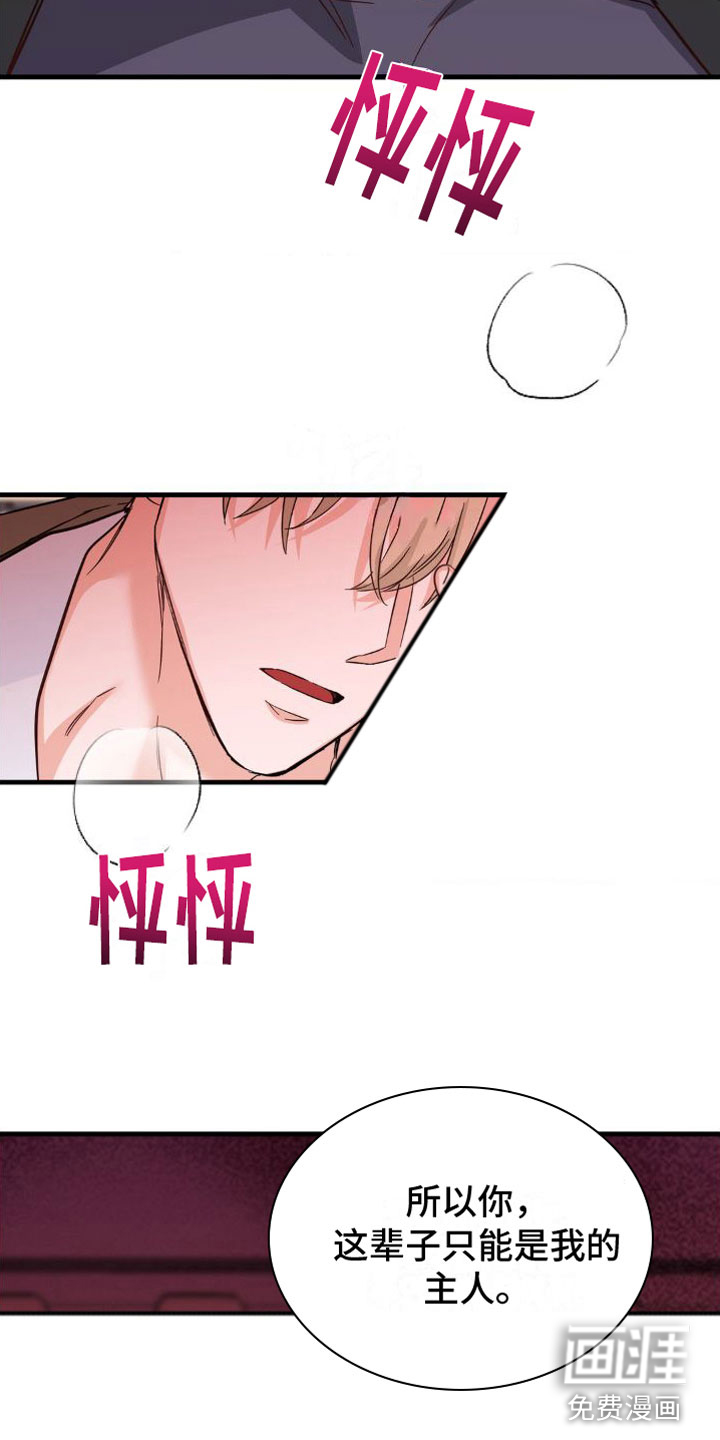 逆向统治 第4话 第7页