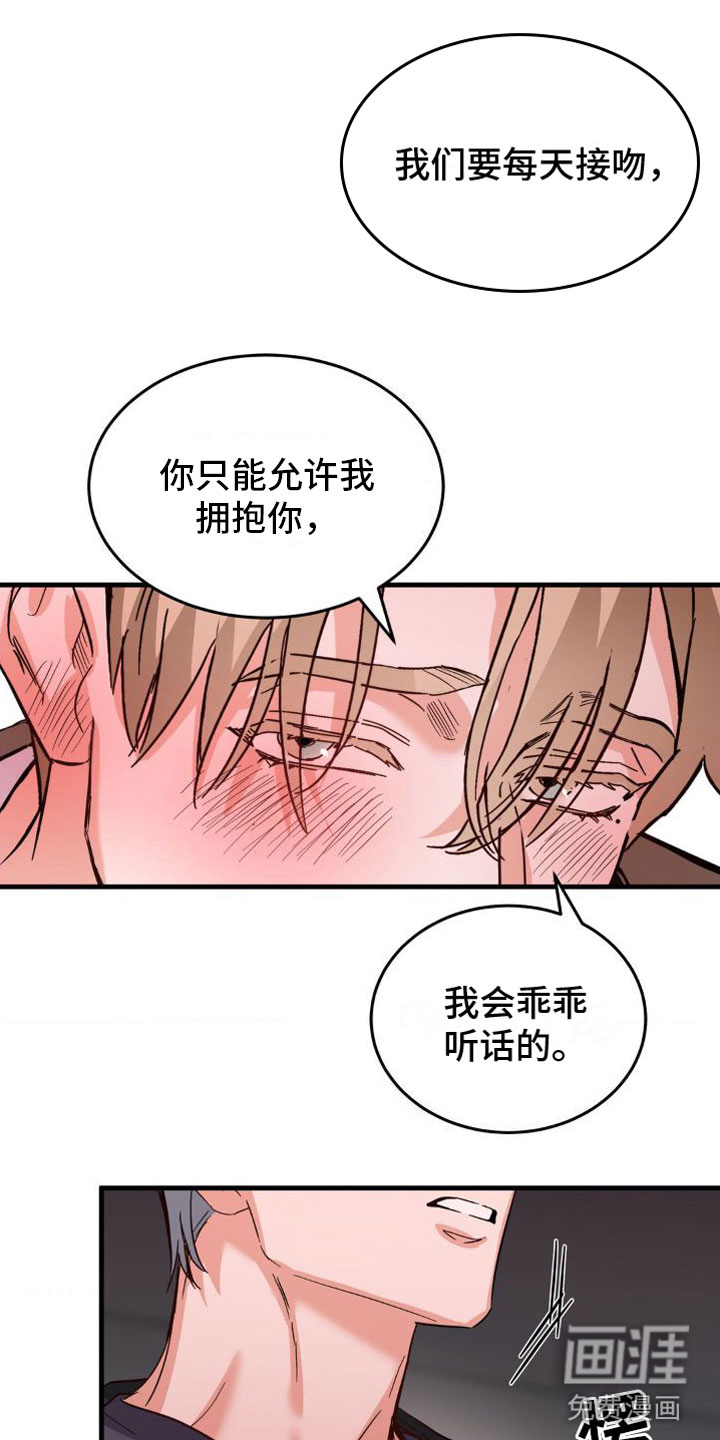 逆向统治 第4话 第8页