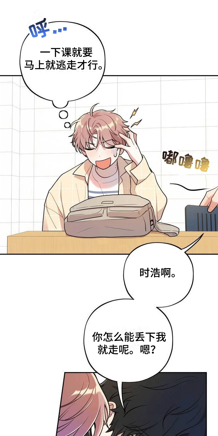 浓情冰淇淋第2话图