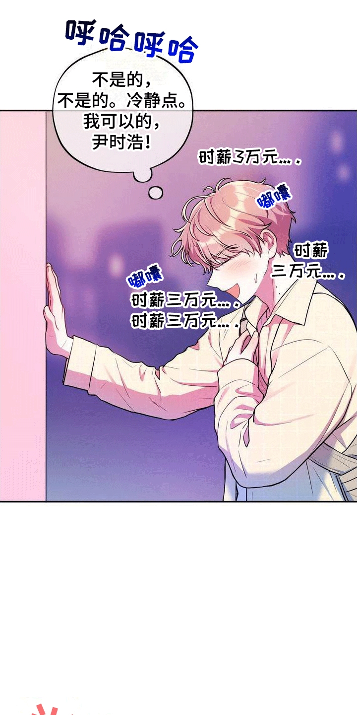 浓情冰淇淋第3话图