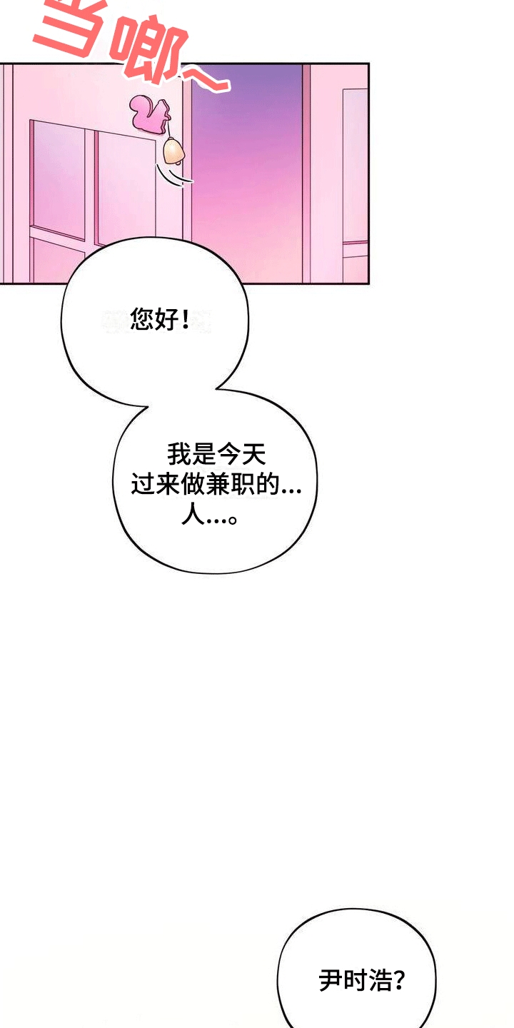 浓情冰淇淋第3话图
