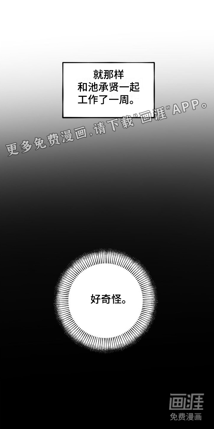 浓情冰淇淋第4话图