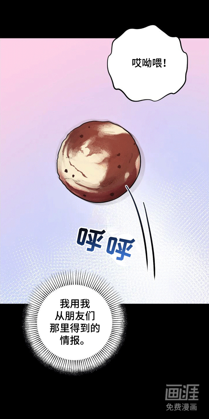 浓情冰淇淋第4话图