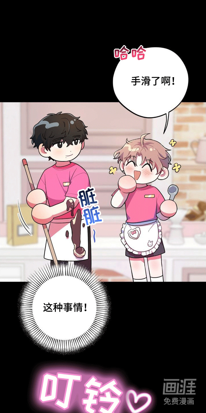 浓情冰淇淋第4话图