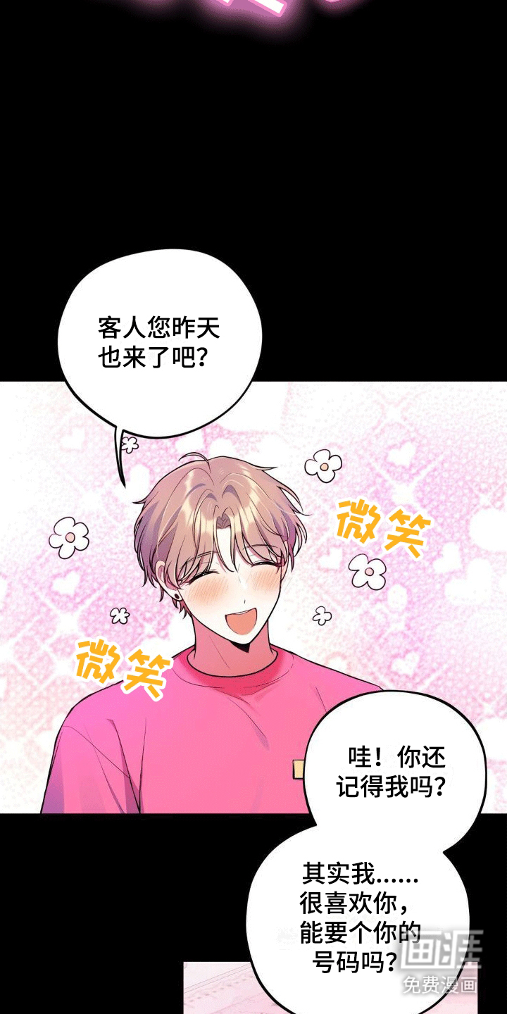 浓情冰淇淋第4话图