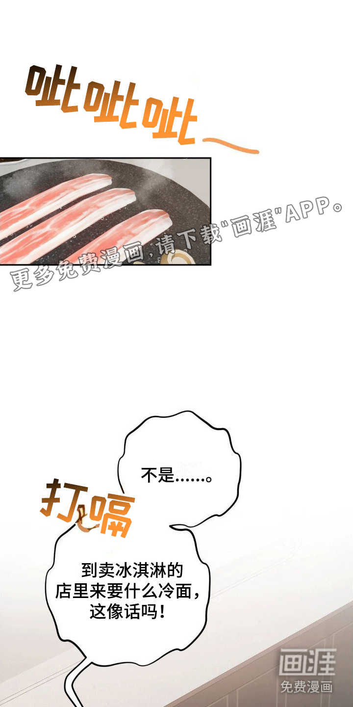 浓情冰淇淋第5话图