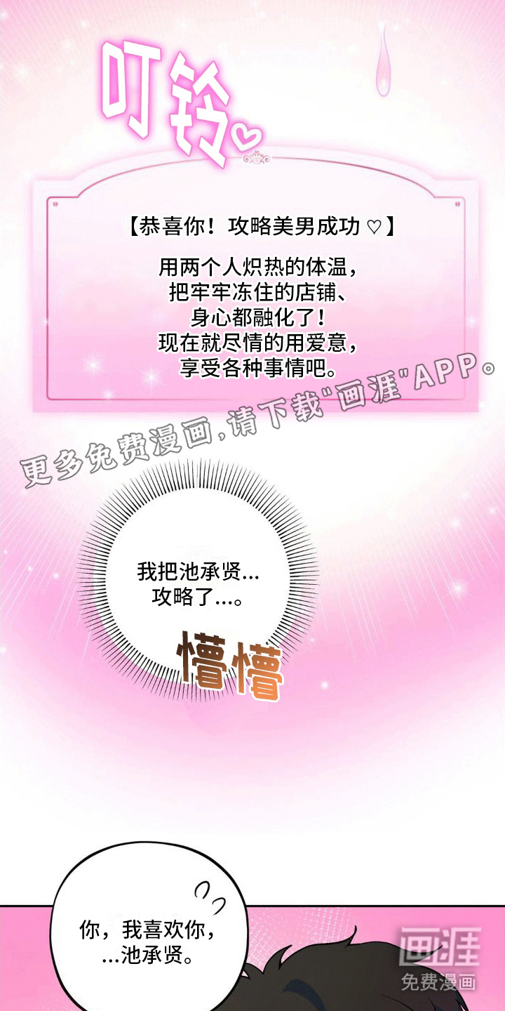 浓情冰淇淋第9话图