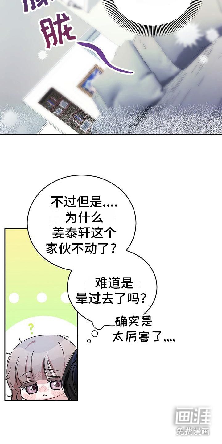 男友标签第11话图