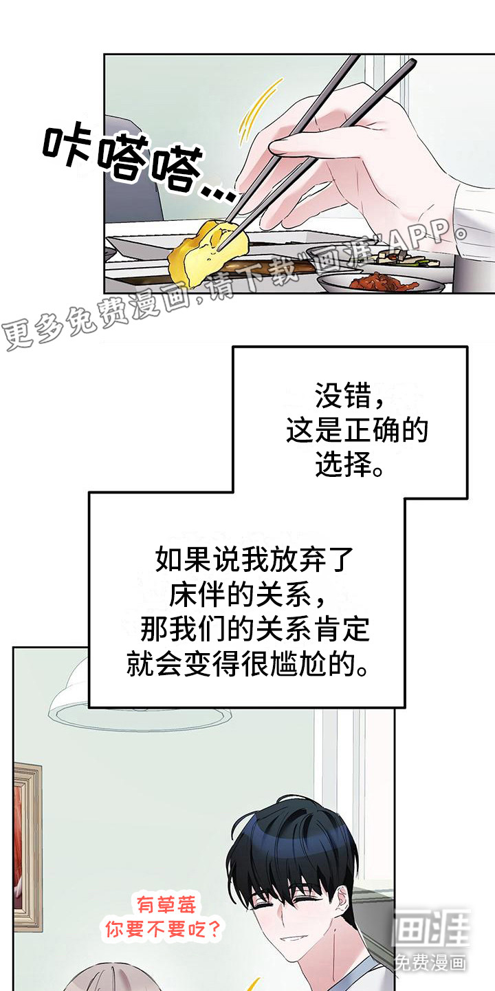 男友标签第13话图