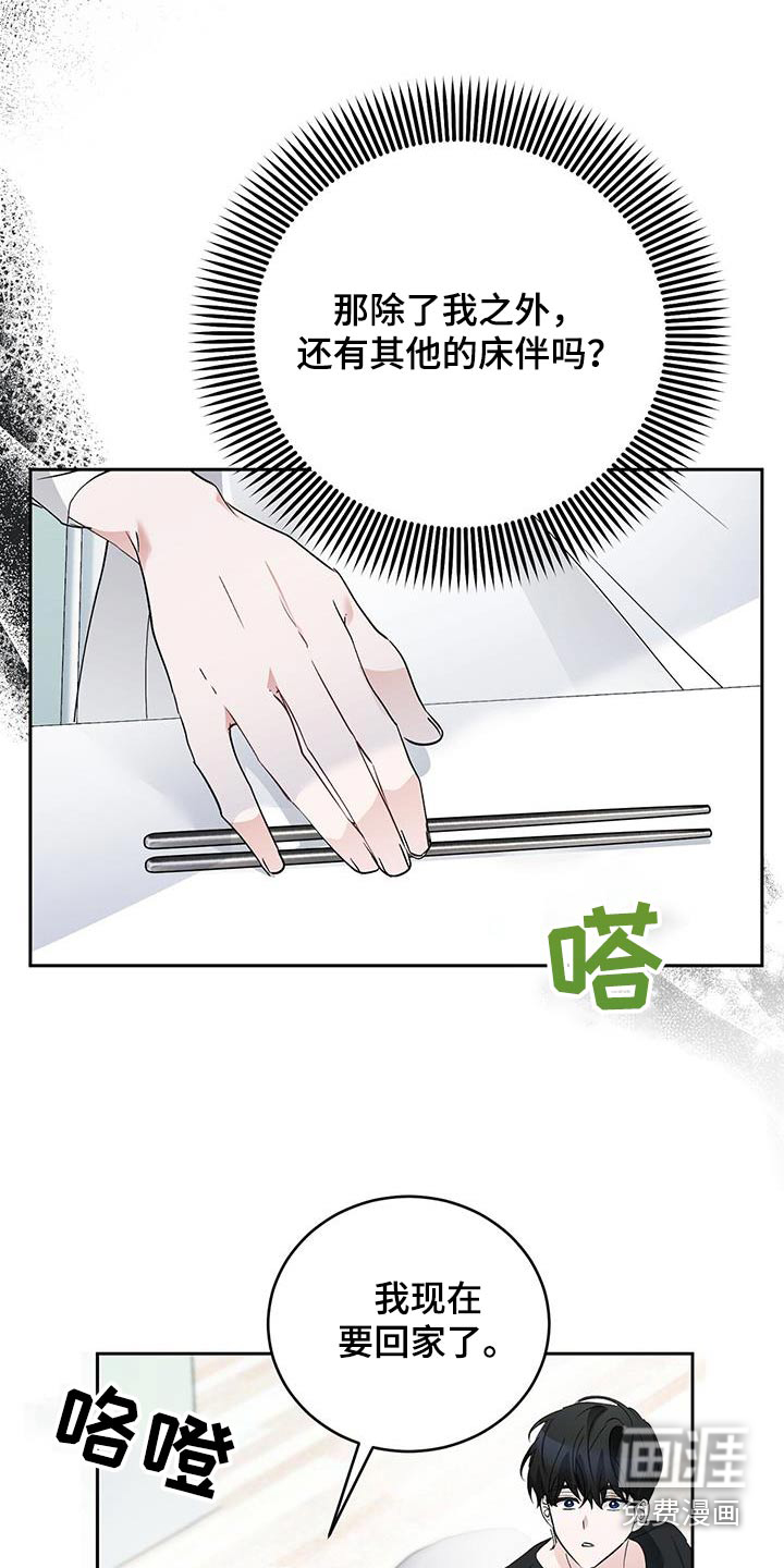 男友标签第26话图