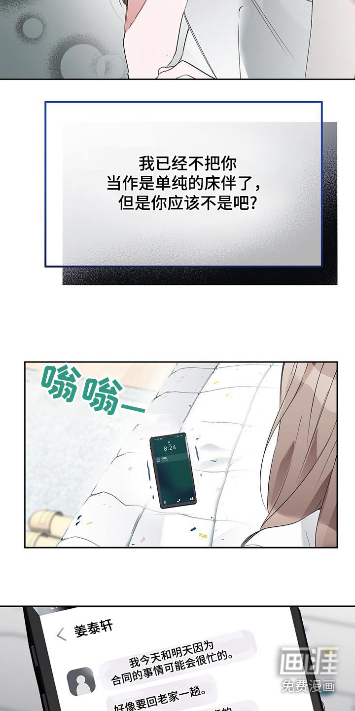男友标签第27话图