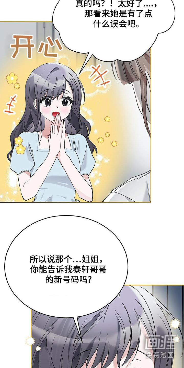 男友标签第28话图