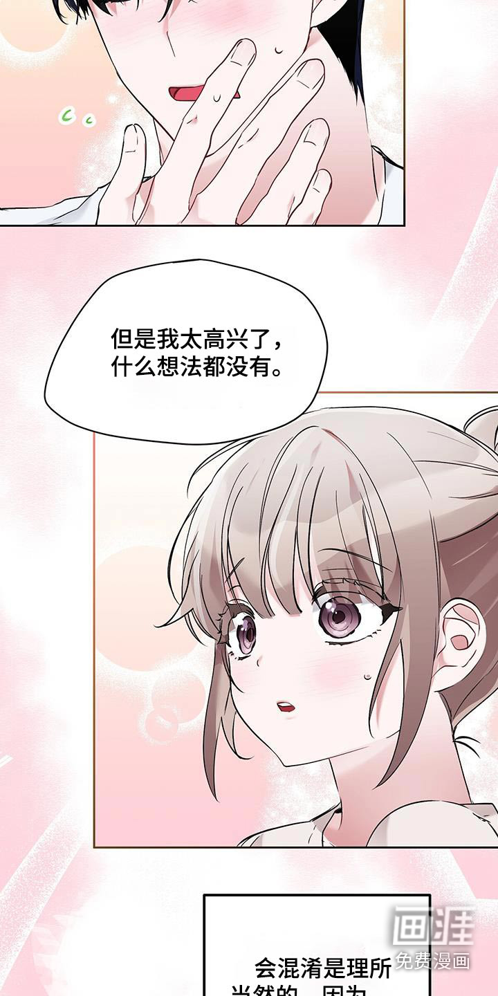 男友标签第32话图