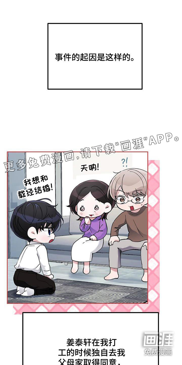 男友标签第35话图