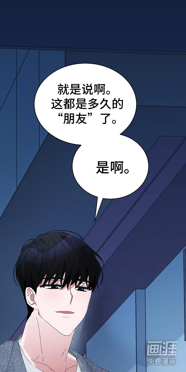 男友标签第4话图