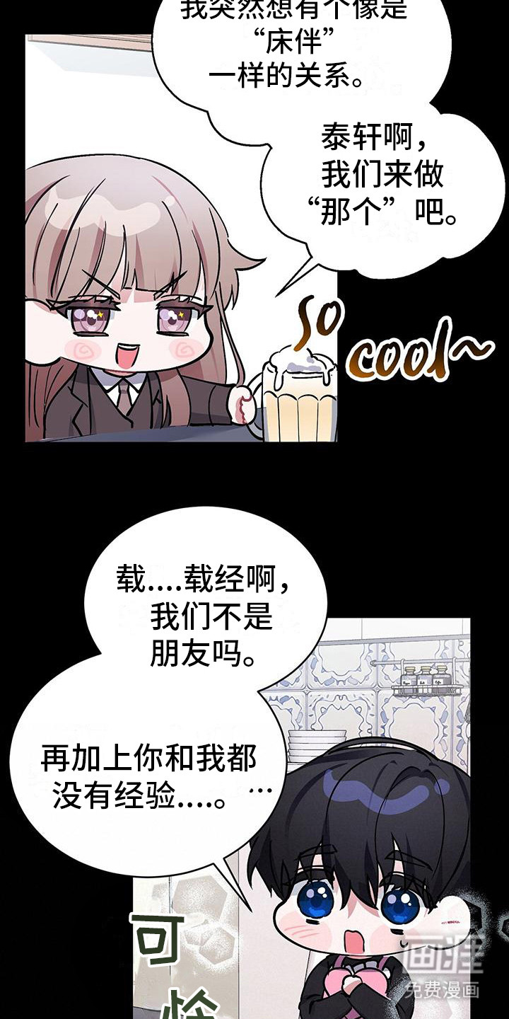 男友标签第8话图