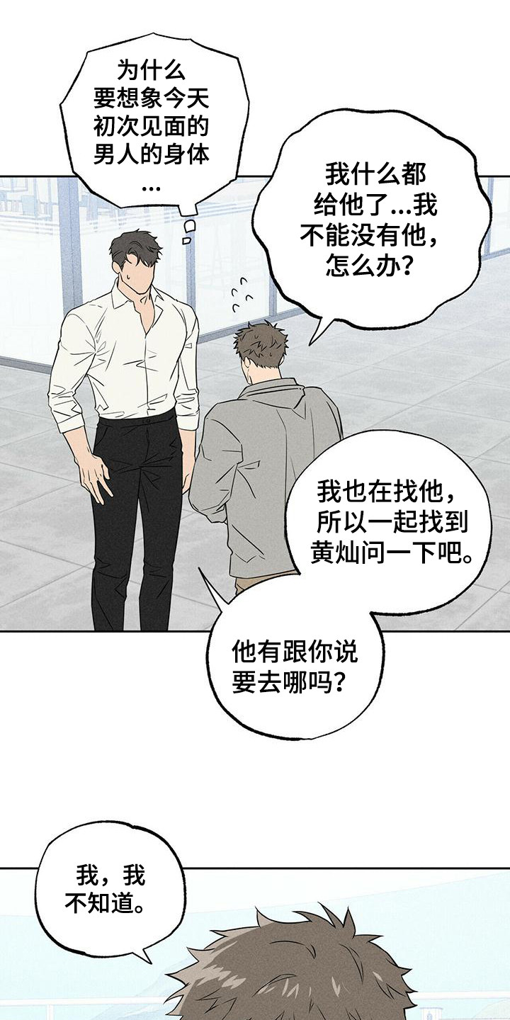 男友报告第2话图