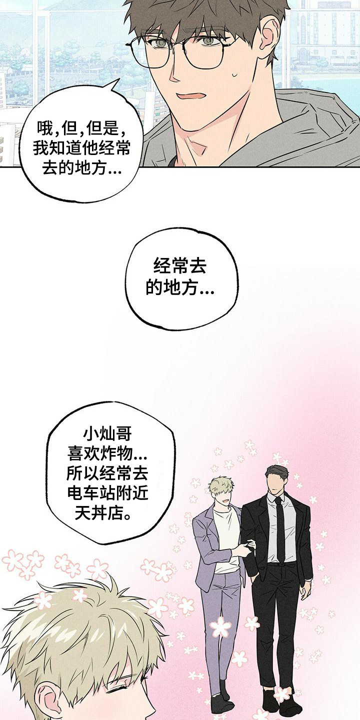 男友报告第2话图