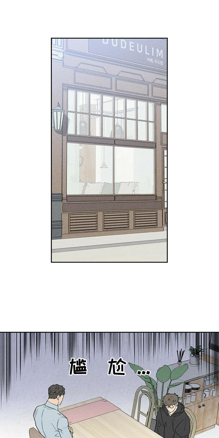 男友报告第3话图