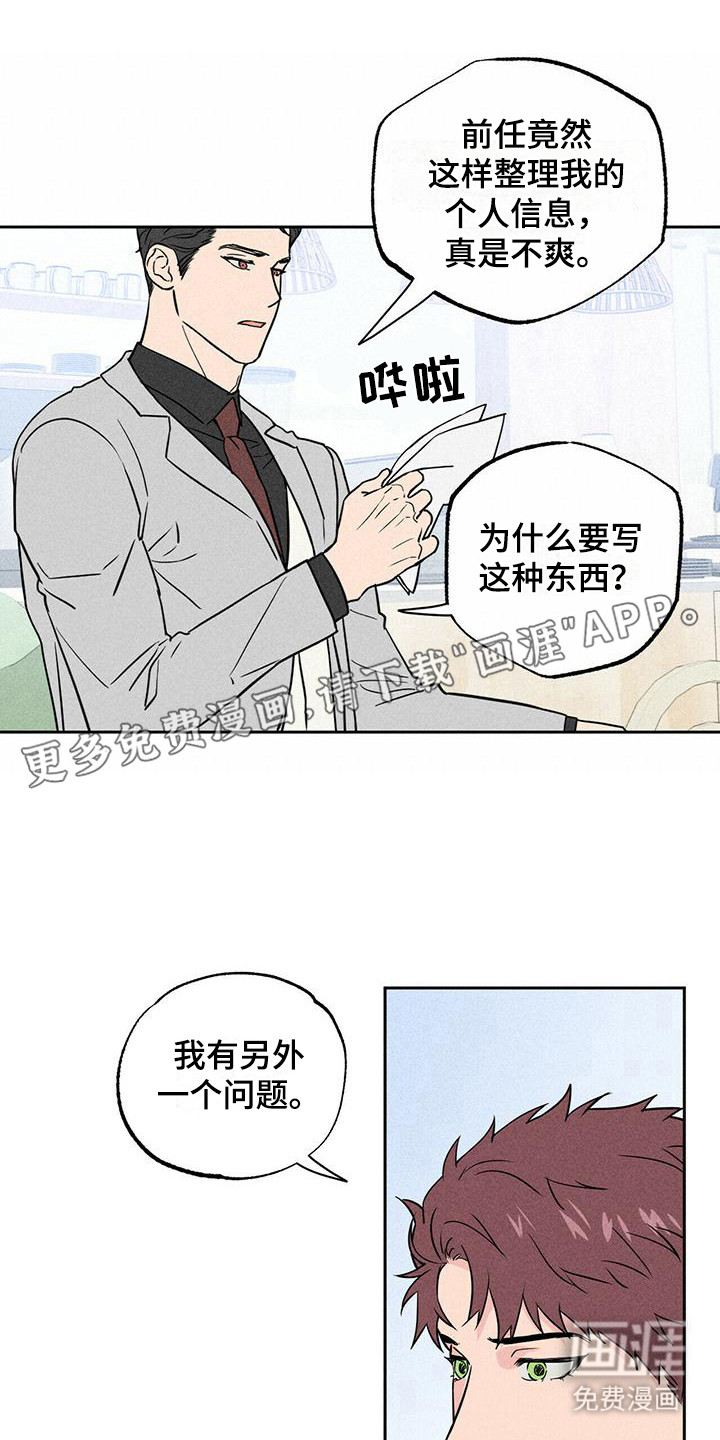 男友报告第4话图