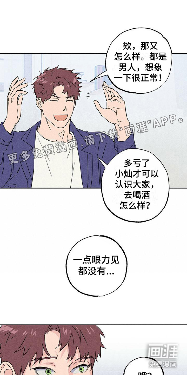 男友报告第5话图