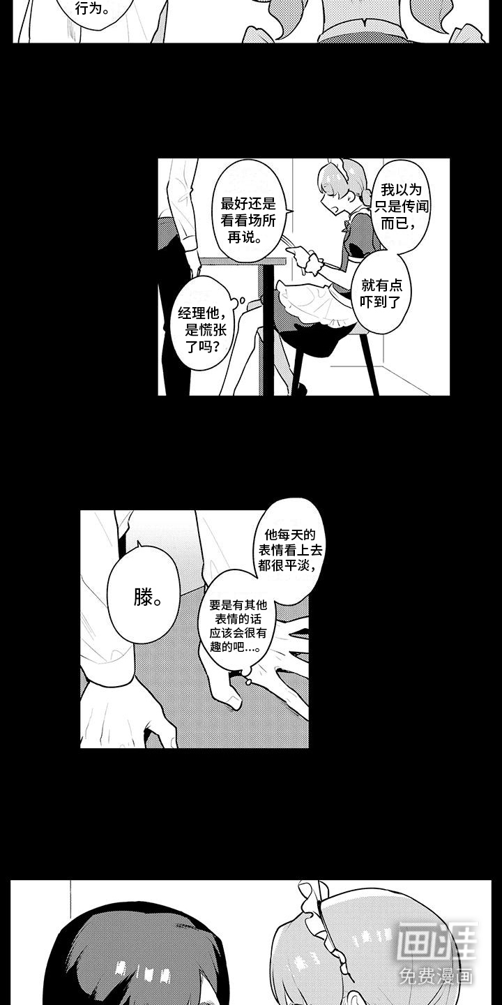 女仆装天堂第10话图