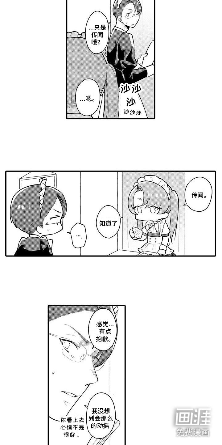 女仆装天堂第12话图