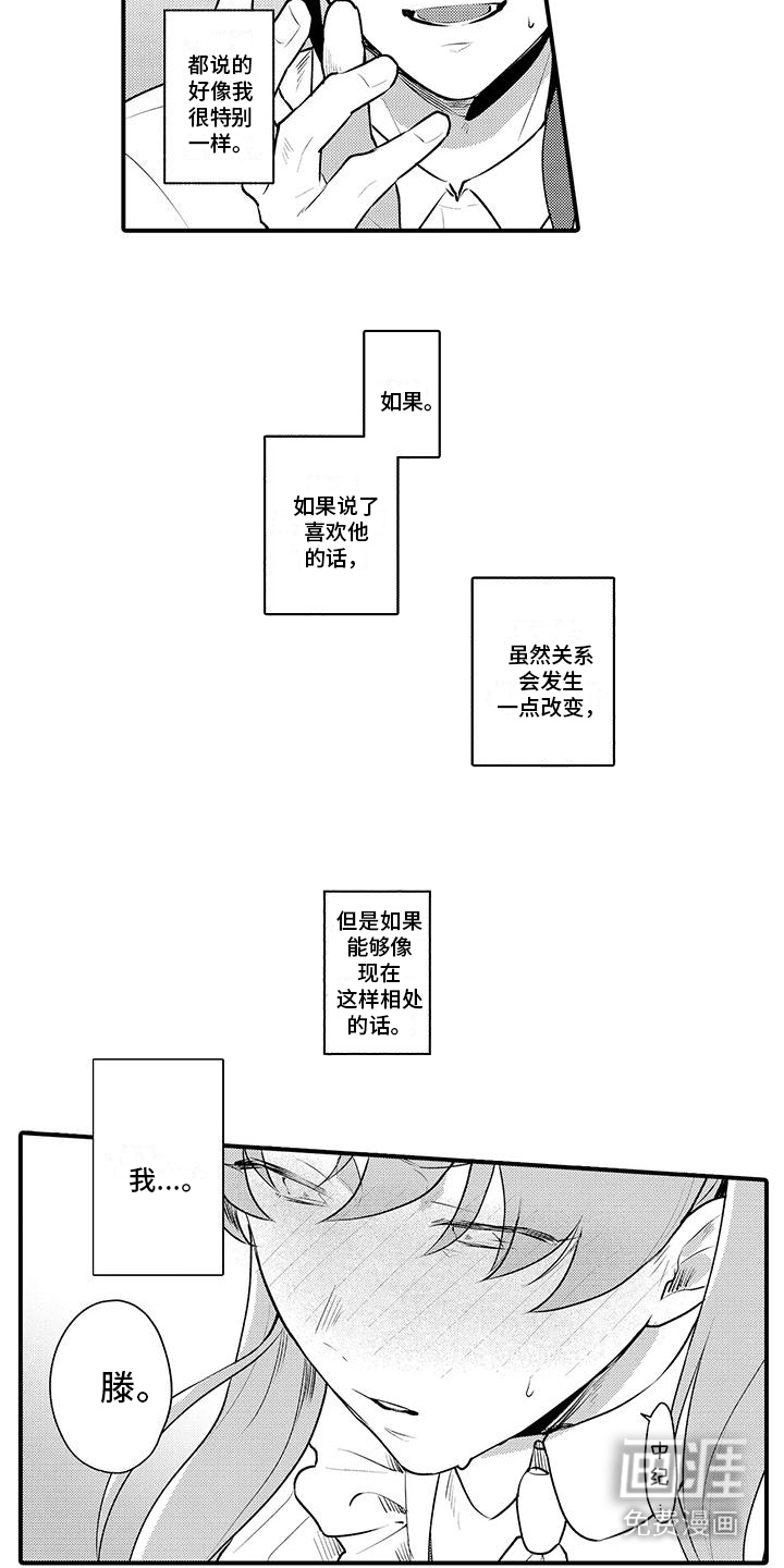 女仆装天堂第13话图