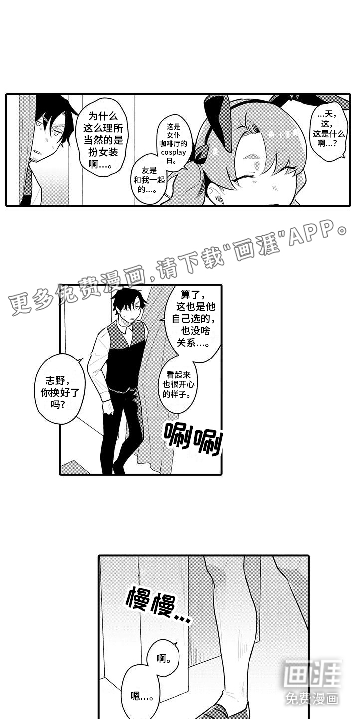 女仆装天堂第15话图