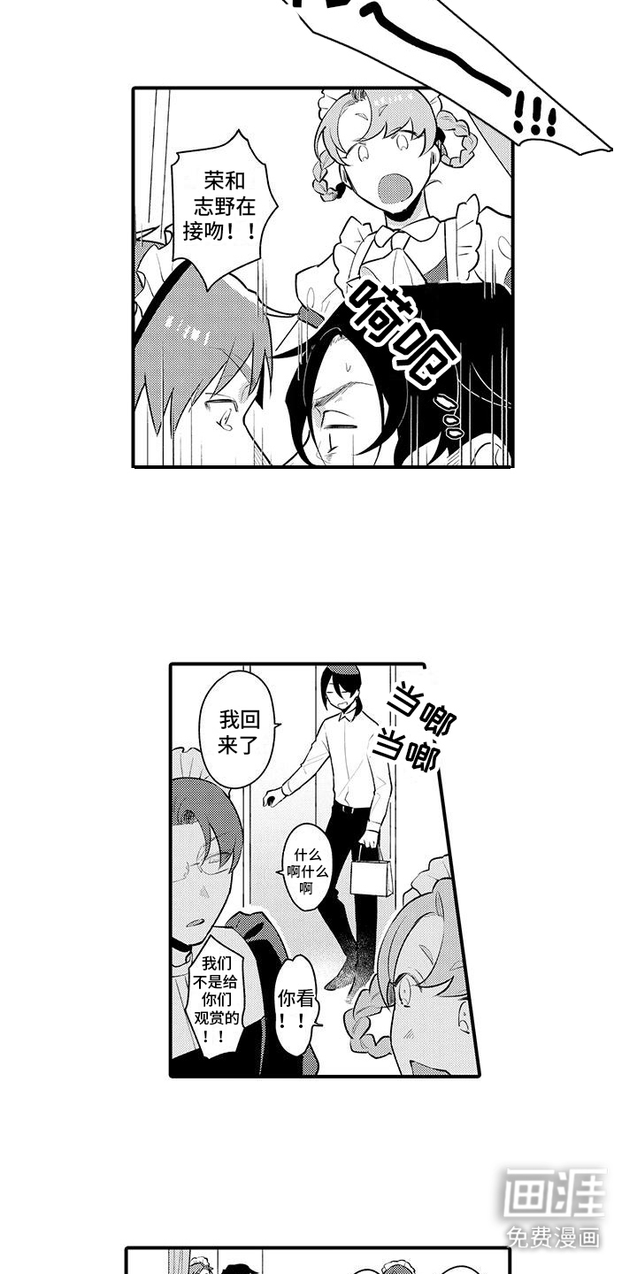 女仆装天堂第4话图