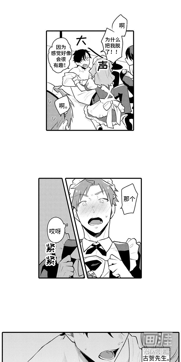 女仆装天堂第5话图