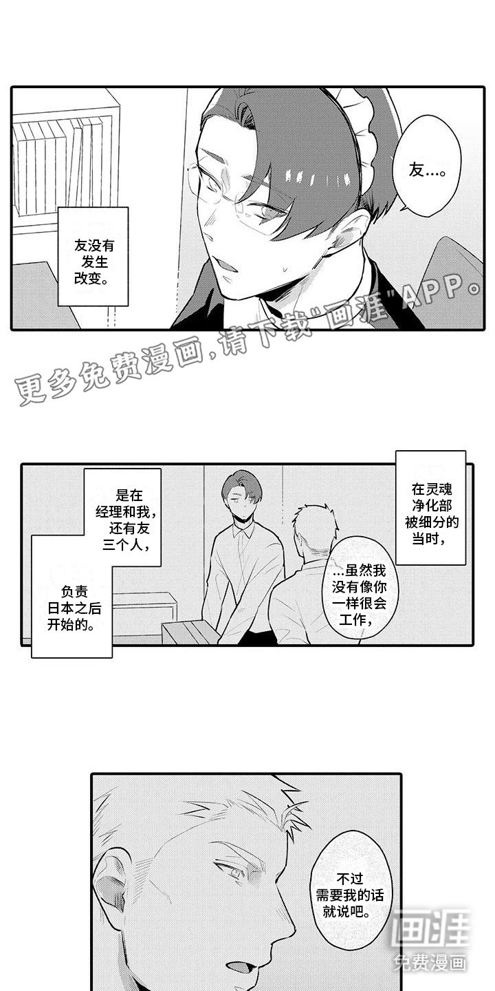 女仆装天堂第8话图