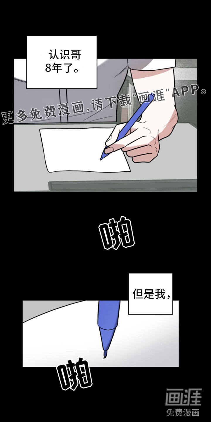 年下的他第7话图