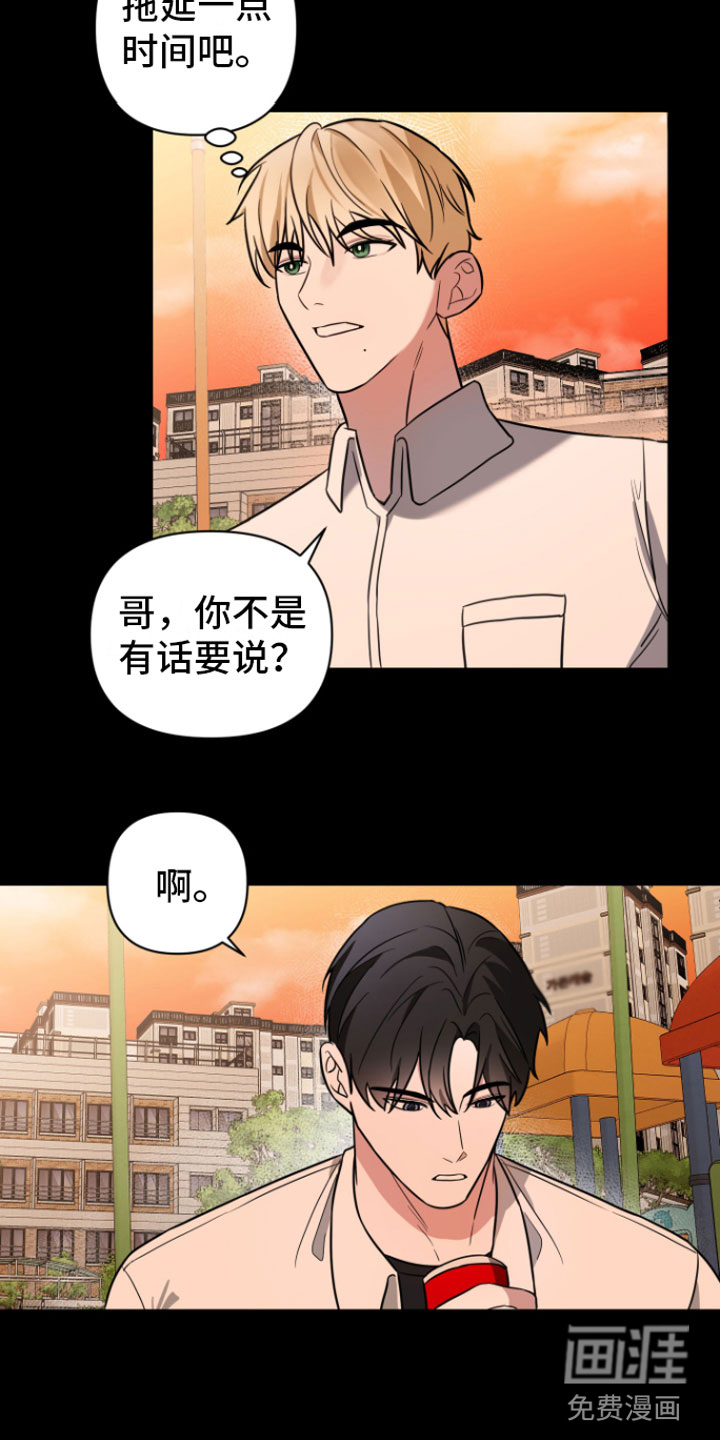 年下的他第8话图