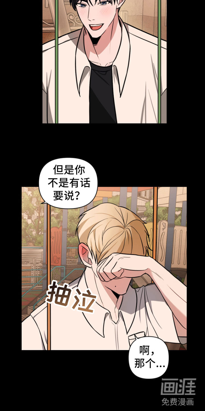 年下的他第8话图