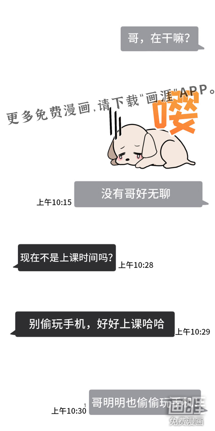 年下的他第9话图